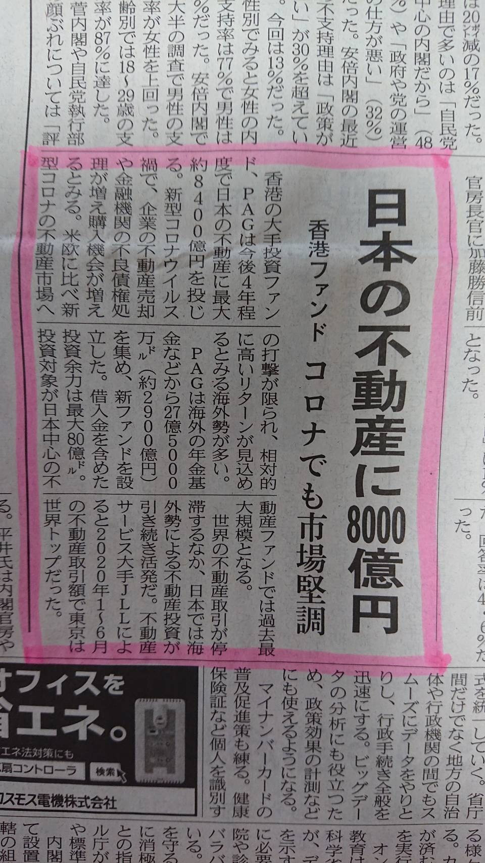 PAG　日本に8000億円を投資
